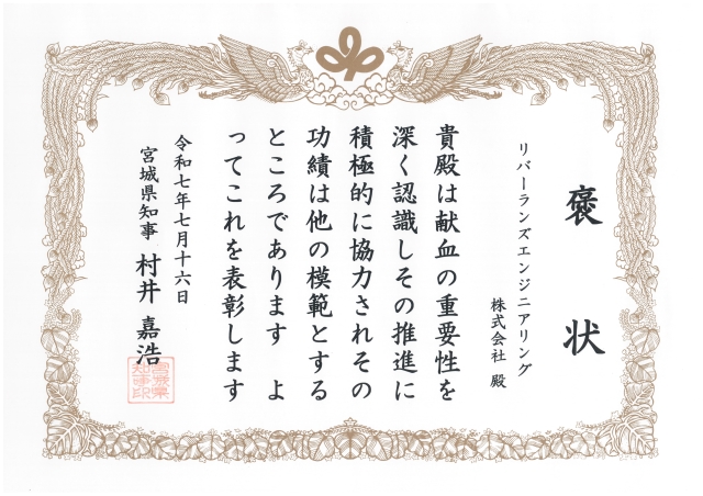 第61回献血運動推進全国大会　薬務行政功労者（献血功労）　表彰