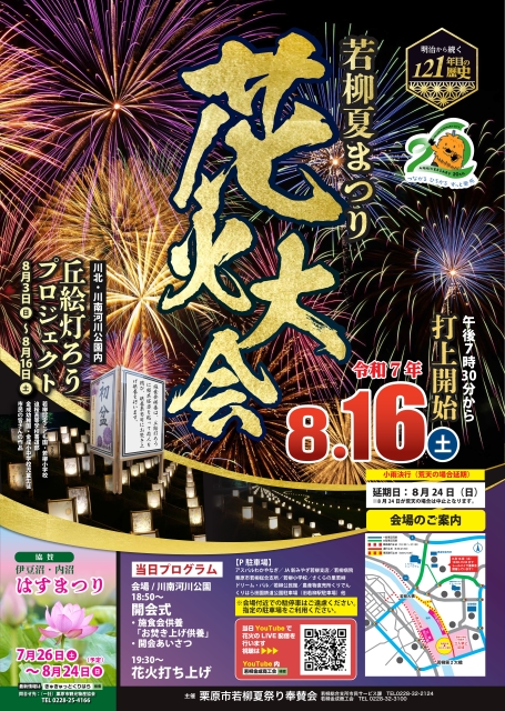 宮城県栗原市「若柳夏まつり」に協力・出店いたしました
