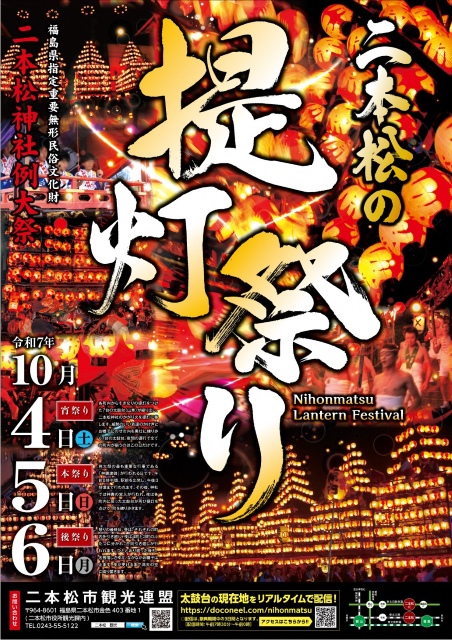 福島県二本松市「二本松の提灯祭り」に参加しました
